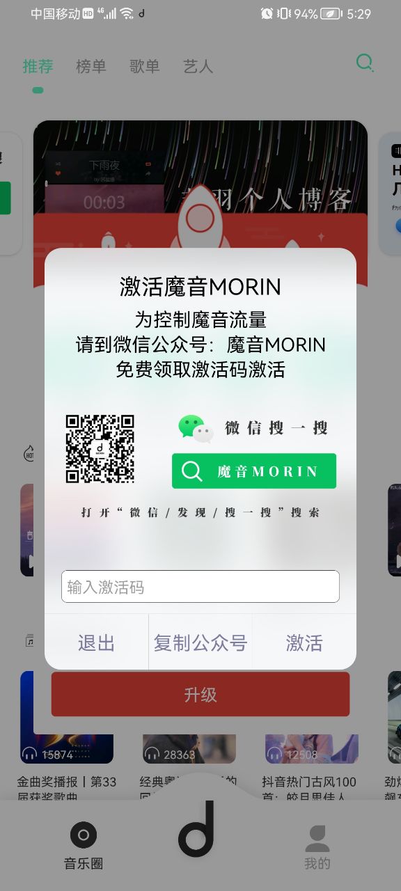 魔音MORIN官方手机版下载安卓安装权限设置配图