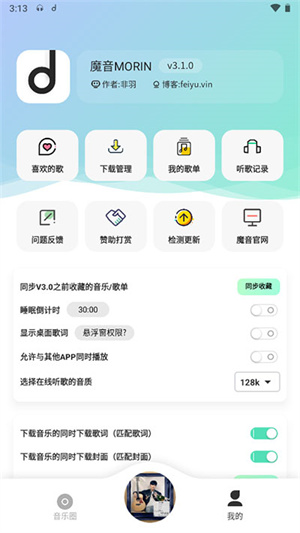 魔音MORIN官方手机版下载安装最新版全流程配图