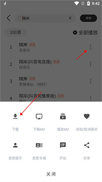 魔音MORIN官方手机版下载安装常见问题解决配图
