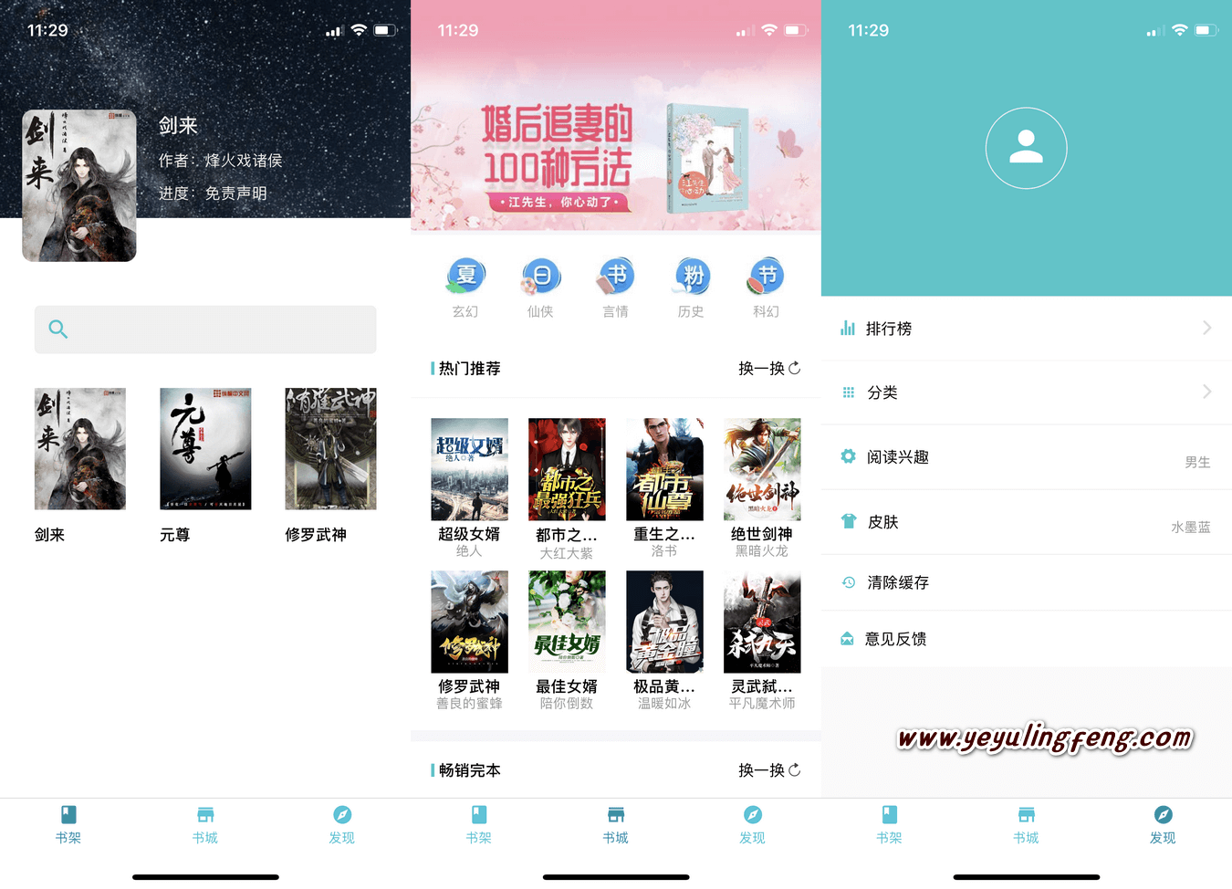 小说仓库app全本小说缓存下载操作界面