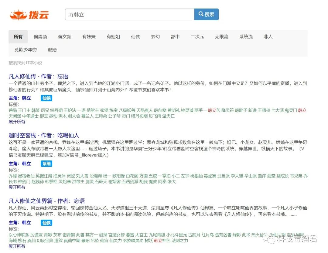 拔云搜索引擎 官网入口页面截图展示 电脑端搜索界面