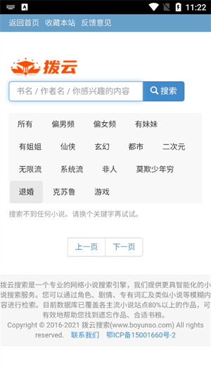 拔云搜索引擎 手机端操作界面 添加桌面快捷方式演示