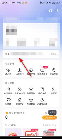 抖抖收提现成功到账记录