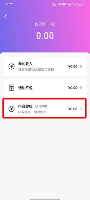 抖抖收提现到账操作流程截图