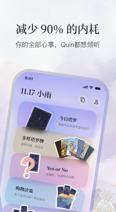 Quin塔罗官方下载最新版安装指南 手机塔罗软件安装界面