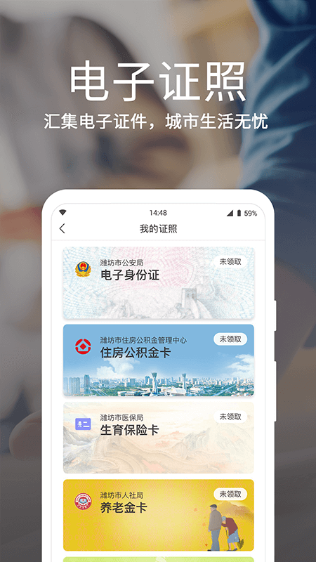 爱山东潍事通app下载注册及社保查询操作界面截图
