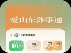 ��ɽ��Ϋ��ͨapp����ע�ἰ�籣��ѯָ��
