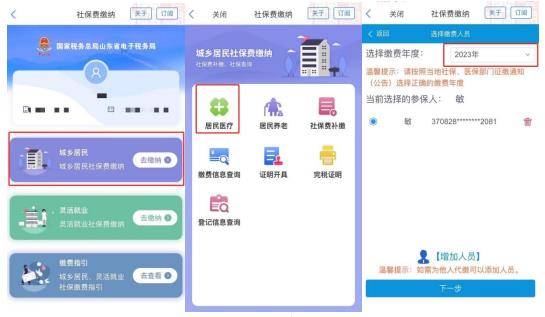 爱山东潍事通app社保查询缴费明细页面