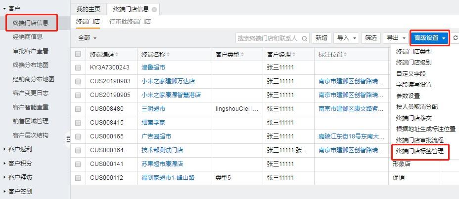 勤策app客户管理标签与拜访记录页面