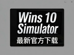 Wins 10 Simulator���İ�ٷ��������°�