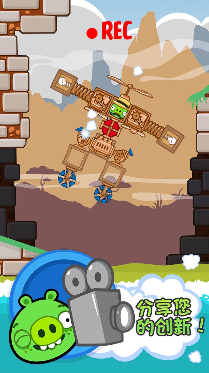 捣蛋猪游戏(Bad Piggies)隐藏道具收集位置图文攻略配图