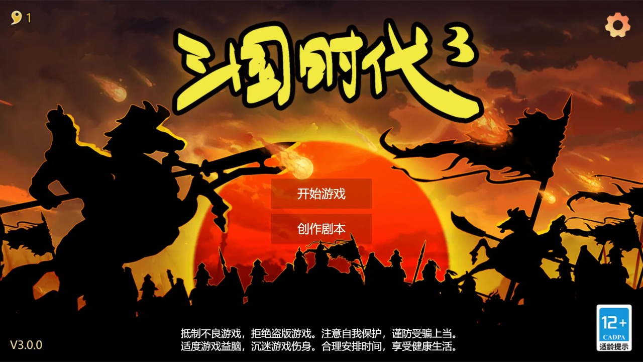 随机三国游戏下载安装(Random 3Kingdoms) 安卓手机安装步骤 游戏界面截图