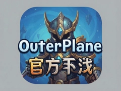 OuterPlane�ٷ��������ذ�װ���°����