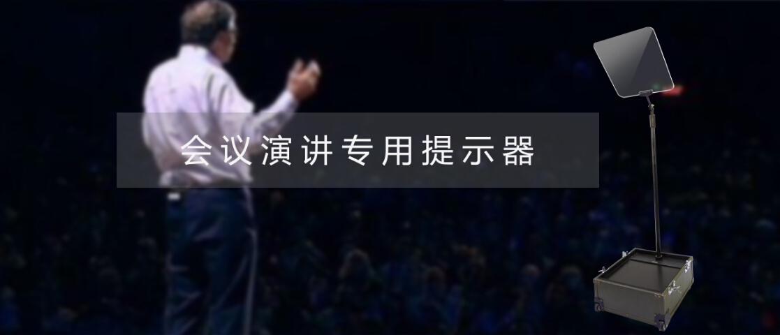 随声提词SpeechCue 演讲提词器 防忘词工具 真实使用体验 配图