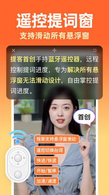 随声提词SpeechCue 语音识别提词 移动端提词器 使用场景 配图