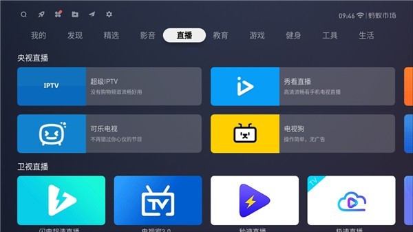 蚂蚁市场app电视下载最新版 智能电视安装应用市场操作步骤