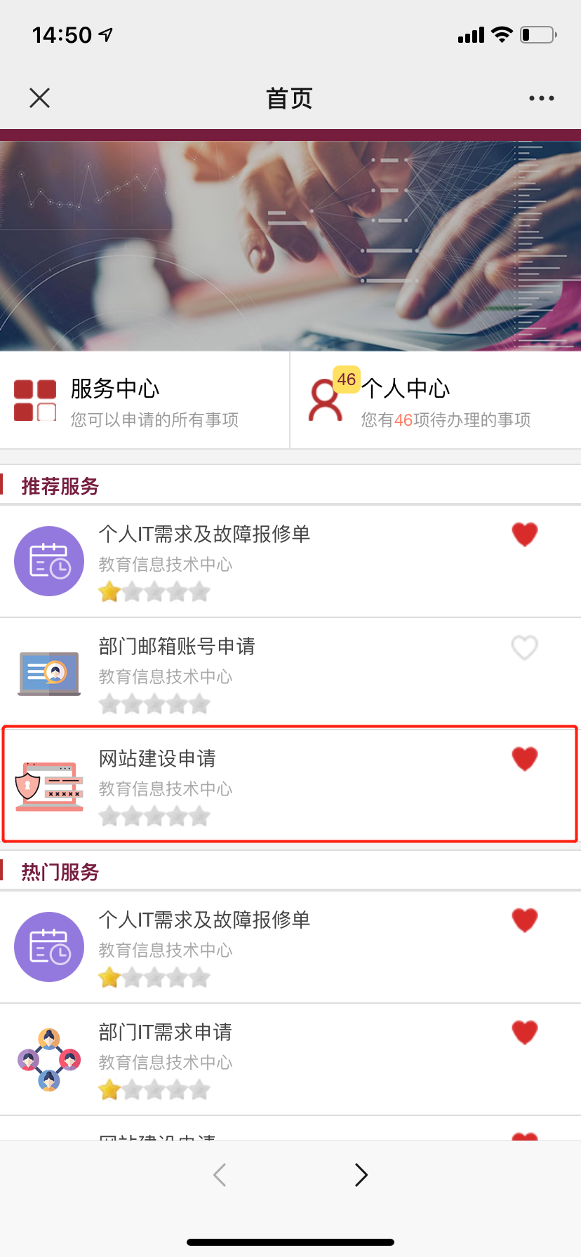 智汇便民手机端办事页面截图
