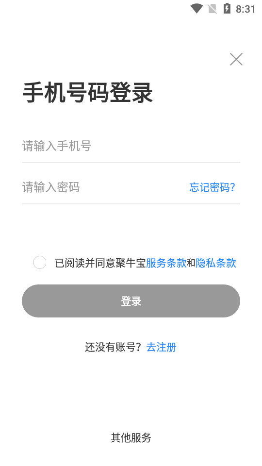 聚牛宝app安装失败解决方法示意图