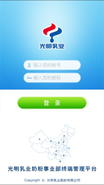 光明经销app下载安卓 官方入口安装教程配图