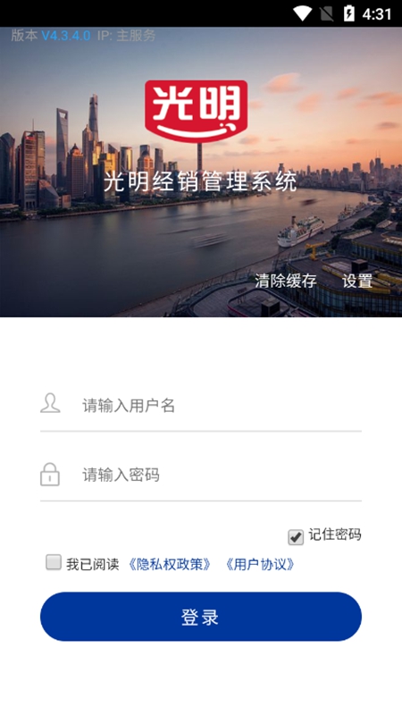 光明经销app下载安卓 正规渠道获取安装包截图