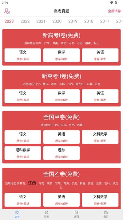 高考真题试卷
