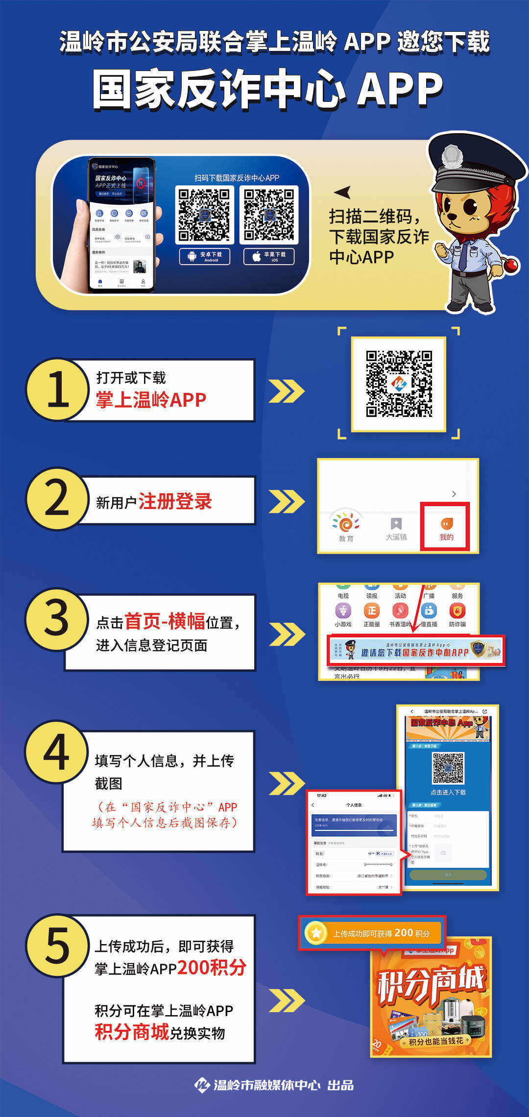 守护亲友app 防诈骗软件安装使用全流程实拍图