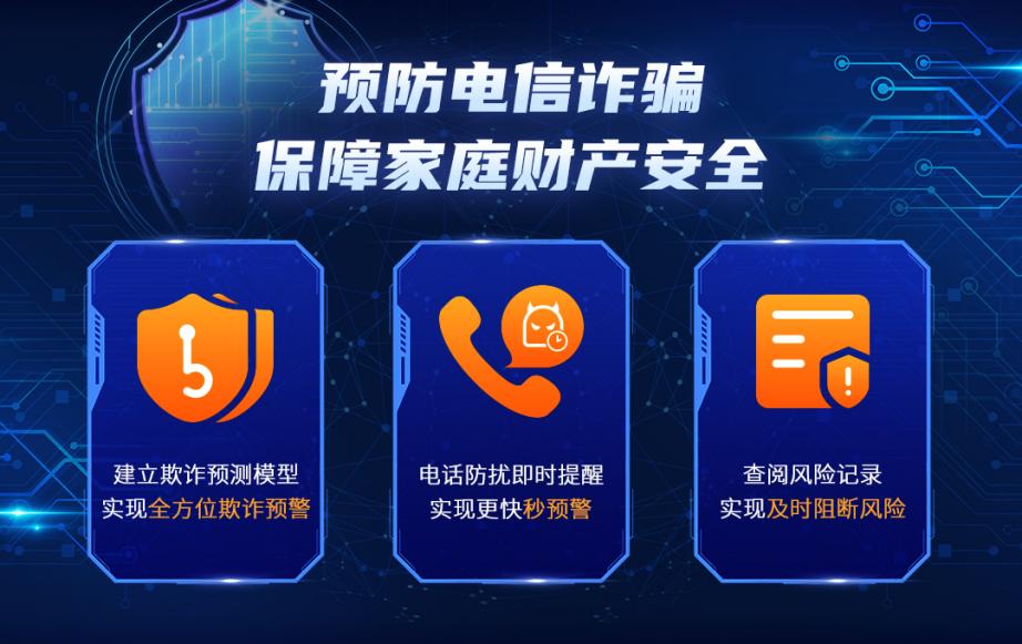 守护亲友app 拦截诈骗电话记录与家人沟通提醒场景图