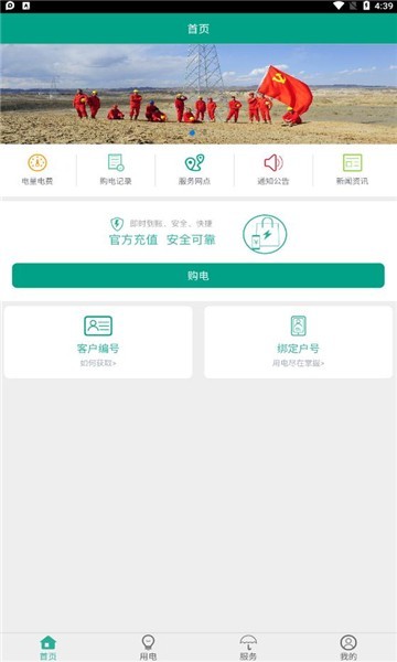 第一师电力app官方下载 应用商店搜索页面截图