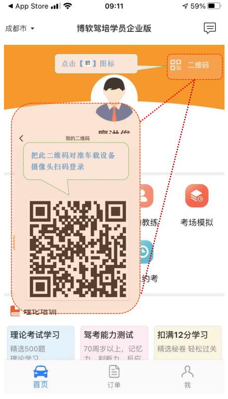 驾培计时平台app官方版下载二维码和驾校报名处张贴的下载指引