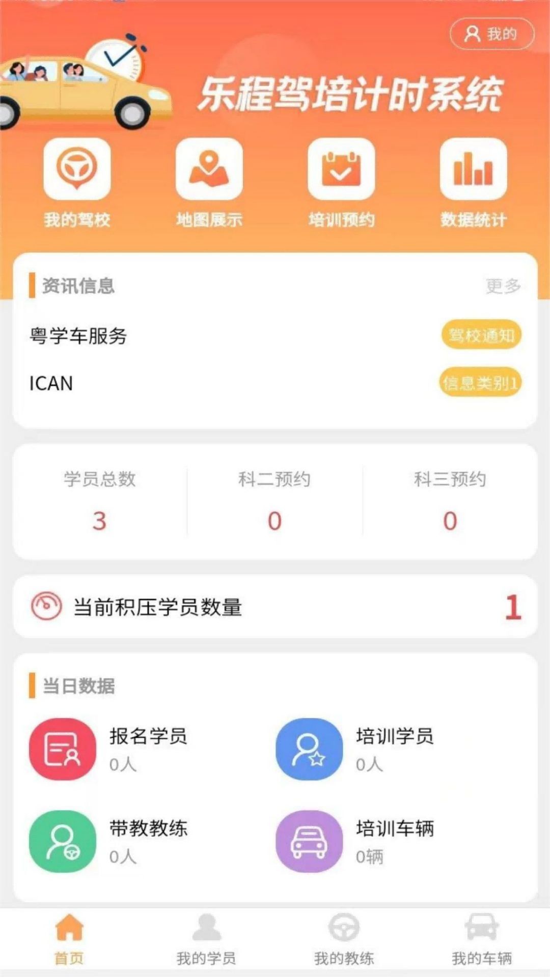 驾培计时平台app人脸识别打卡和定位权限设置界面