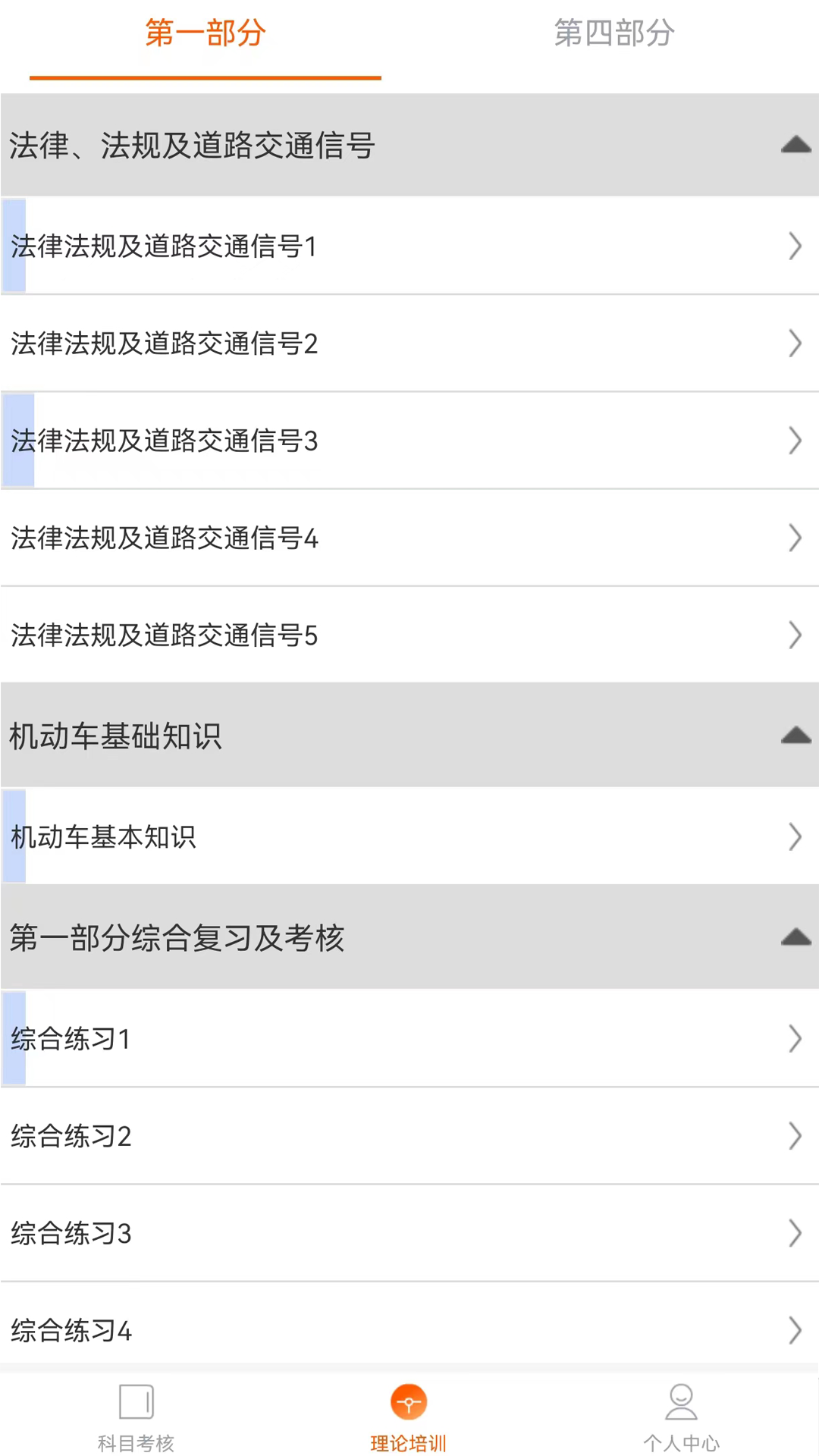 驾培计时平台app官方版下载安装全流程截图,包含应用商店搜索、安装确认和使用界面