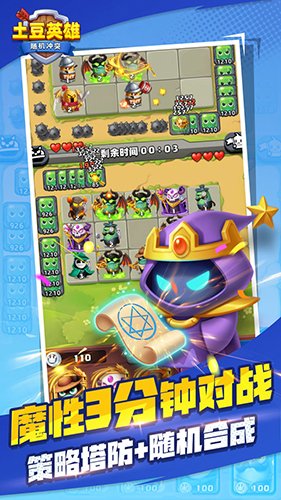 随机冲突土豆英雄内置版v1.1.3 最新版