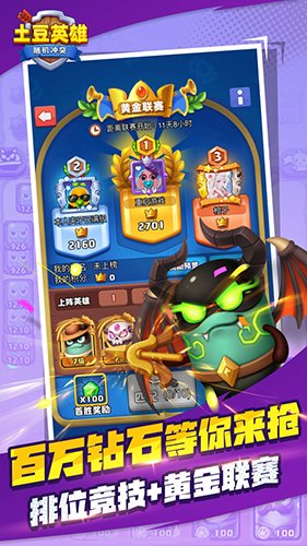随机冲突土豆英雄内置版v1.1.3 最新版