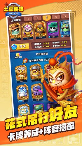 随机冲突土豆英雄内置版v1.1.3 最新版