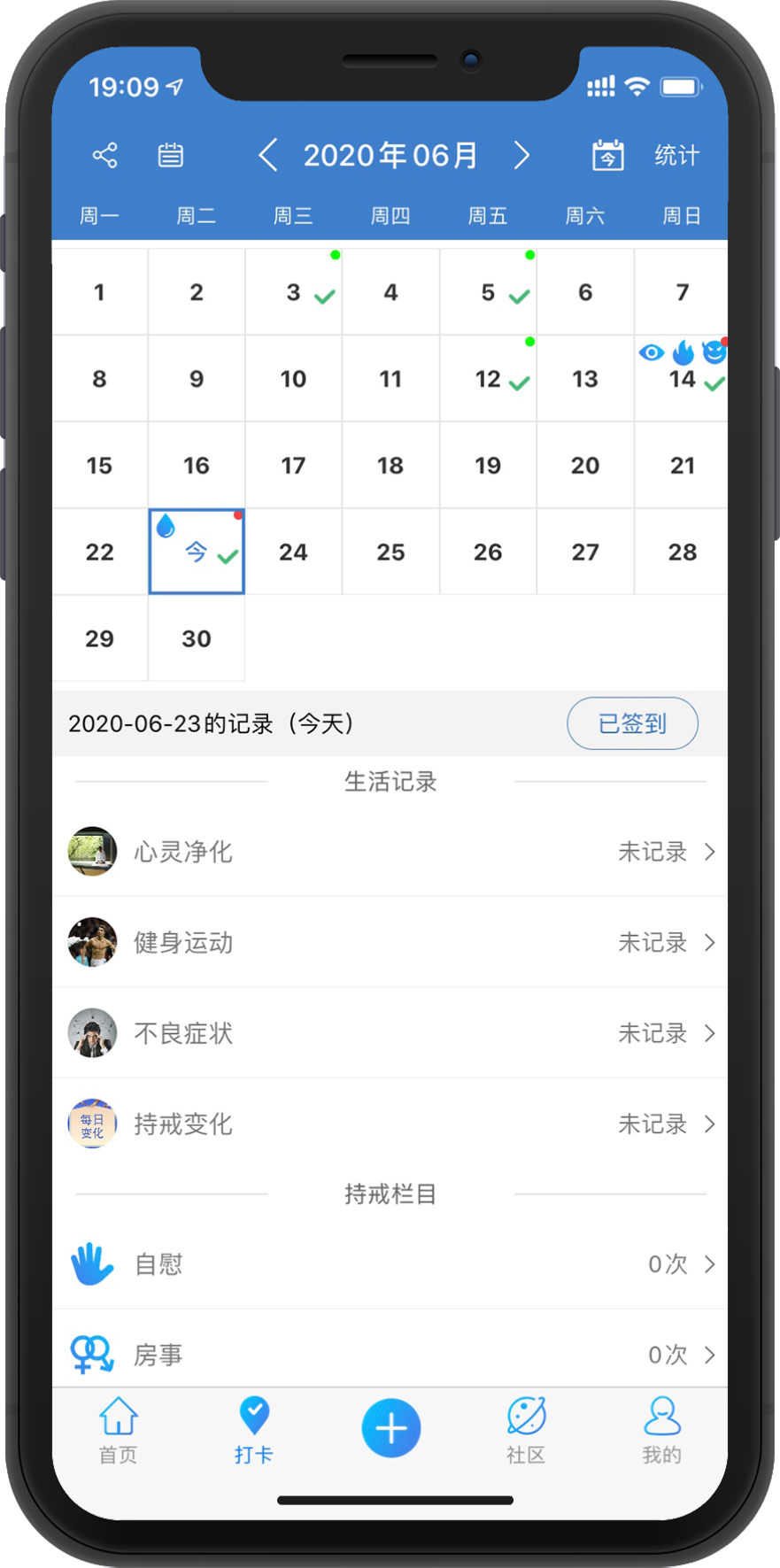 戒了么app打卡提醒与破戒记录功能展示