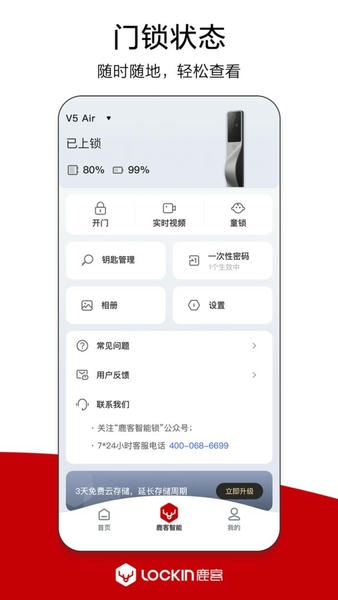 鹿客管家app官方版连接智能锁操作配图