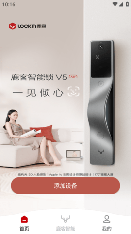 鹿客管家app官方版安装权限设置界面配图