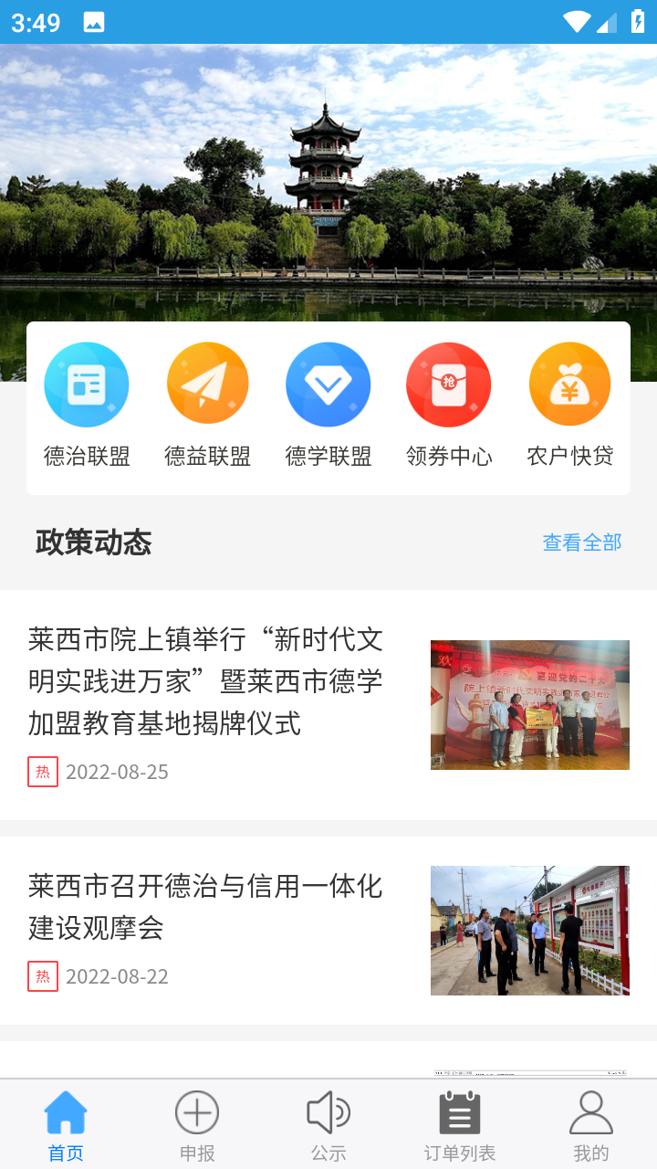 上善莱西app官方下载安装最新版 莱西本地生活服务软件界面截图