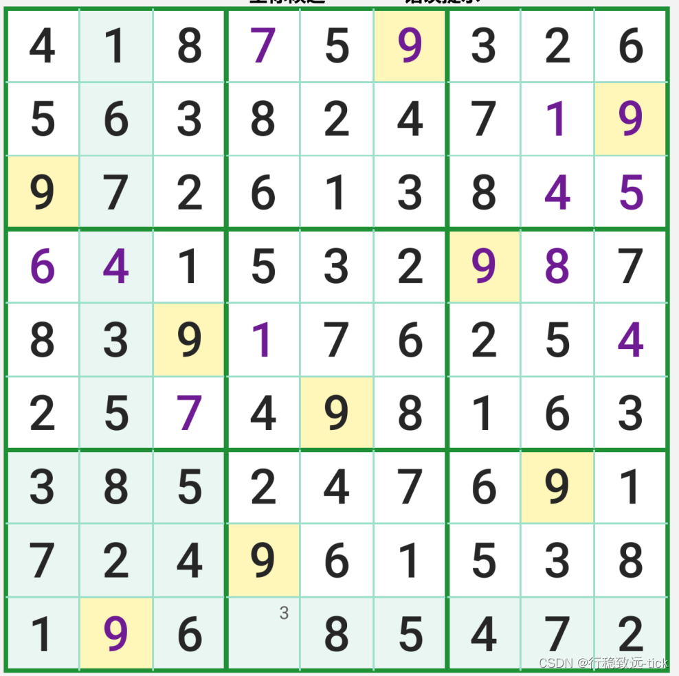 数独导师讲解数独基本规则和九宫格玩法