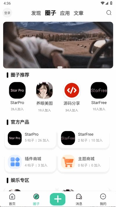StarPro社区正版下载v10.0.0 安卓版