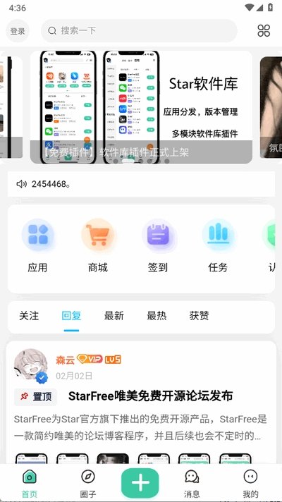 StarPro社区正版下载v10.0.0 安卓版