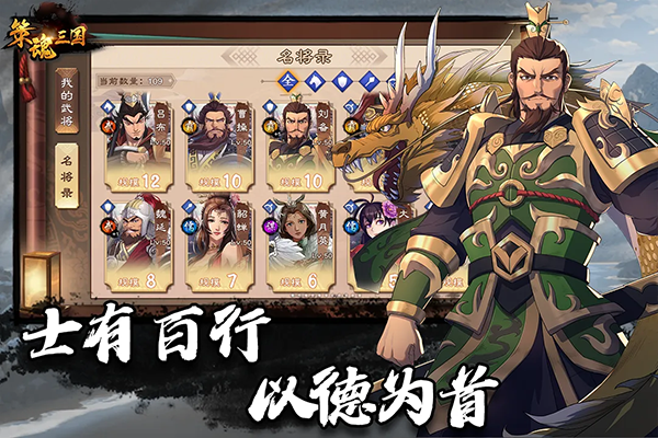策魂三国手游最新版苹果App Store搜索下载页面截图