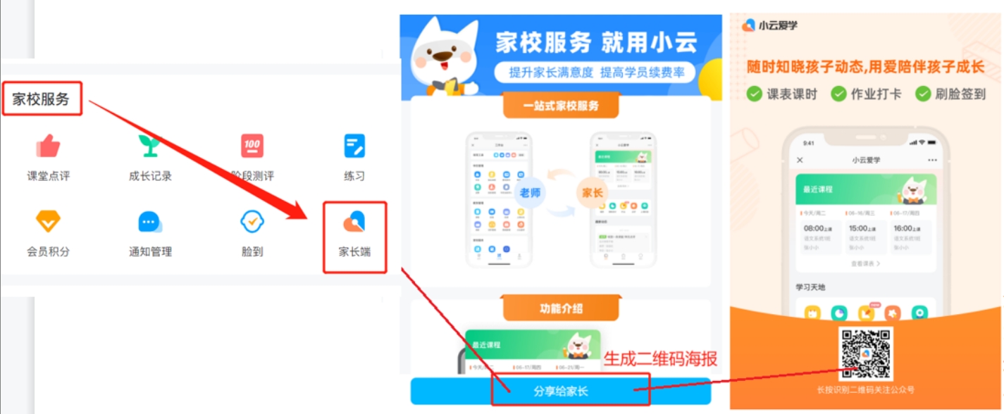 定超家校app登录界面和通知权限设置 家长端使用截图