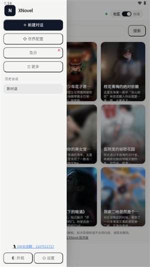 XNovel ai��������v1.0.5 ��׿��