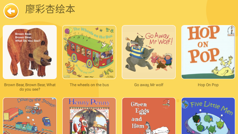 海尼曼分级阅读手机版下载(原海尼曼英语启蒙) 苹果App Store搜索页面 级别选择界面
