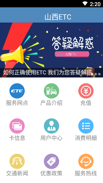 山西ETCapp官方下载安装 手机下载安装界面操作示意
