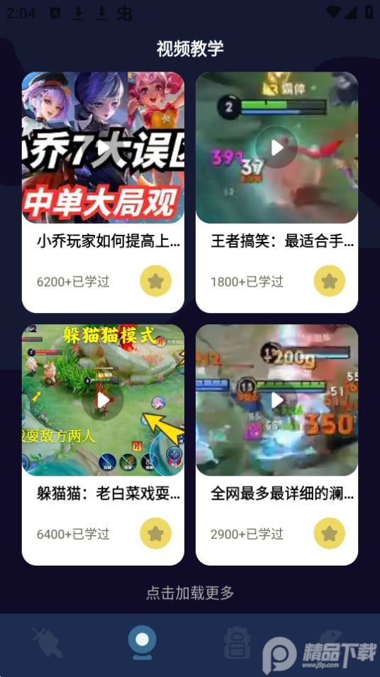 仁魔游戏厅app下载官方正版安装包界面截图