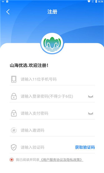 山海优选app登录页面 手机验证码输入界面
