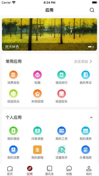 民大教务app下载安装后登录问题解决配图