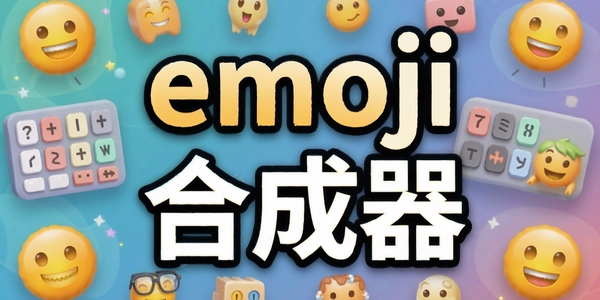 emoji�ϳ���